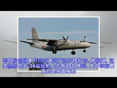 俄揪出击落运输机黑手？美力挺叛军扬言负责 即将大祸临头