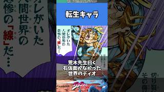 [Spoiler Alert] Reincarnated characters from Part 7 onwards #jjba #jojo #anime