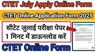 CTET Online Application Form 2025 | Download CTET July Exam Paper | CTET Exam Update News