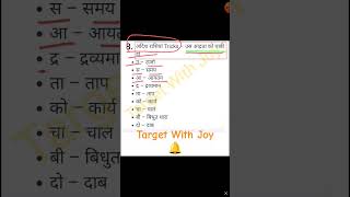 #motivation #uppexam #science #biharteacherexam #upsssc #upssscpet #tricks  Like👍🏻 Share✅ Subscribe🔔