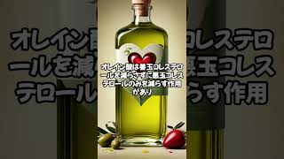 健康雑学！オリーブオイルの健康効果！心臓血管をサポートし、肌を美しく保つ #shorts  #健康 #雑学