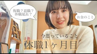 【適応障害】新卒3年目で休職して今思うこと