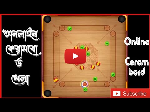 caram bord //অনলাইন কেরামবোর্ড// @ibofficial11