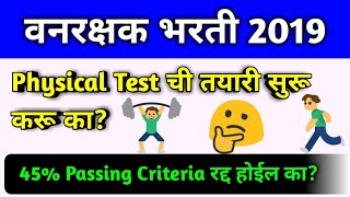 Forest Guard 2019 Physical Test Update