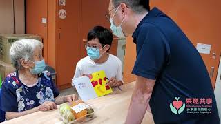 【2021.05 香港聖公會竹園馬田法政牧師長者綜合服務中心 x  果燃繫理 x 培僑書院】