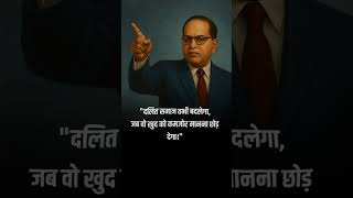 Stop Saying 'Weak', Start Acting Strong | #Ambedkar #DalitPride #JaiBhim #RiseNow #BeBold