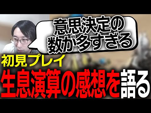 初めての生息演算、2時間プレイして感想を語る【アークナイツ】