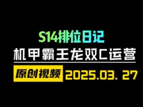 S14最强的运营体系！9口之前不需要D牌的蜘蛛炸弹莎米拉3C 云顶之弈S14 金铲铲之战S14 天才棋社 暗夜第一视角