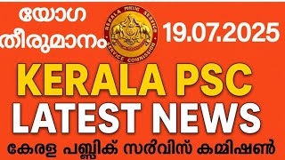 Kerala PSC Update 🔔 | 19 July 2025 Eligibility Lists & Advice Issued | Exam Notifications