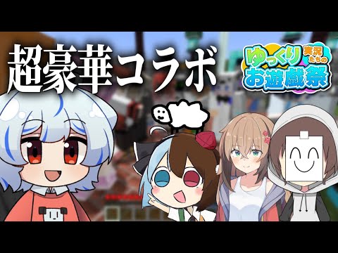 【マイクラ】豪華ゆっくり実況者たちとガチバトルしてきた【ゆっくり実況】