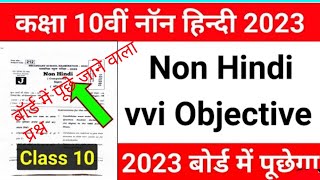 Hindi Class 10th VVI Objective Question Bihar Board 2023|| Bihar Board Class 10 Hindi Ka Objective
