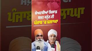 #bhagwantmann #aappunjab #arvindkejriwal #punjab #punjabi #aap #chandigarh #revolution #aamaadmi