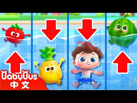 蔬果浮沉大挑戰 | 尼歐歐歐！想象大爆發🌟 | Yes！Neo | 兒歌 | Kids Song | 童謠 | 動畫 | 卡通片 | BabyBus | 寶寶巴士
