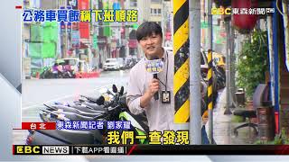 政務官「濫用公務車」+1？ 張斯綱曝李進勇「順路買晚餐」@newsebc