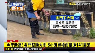 黃牛變水牛！ 金門大雨水庫暴漲 農田高粱全淹毀@newsebc