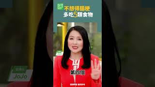 不想得腦梗，多吃5类食物   #腦梗 #蔬菜 #亞麻籽油