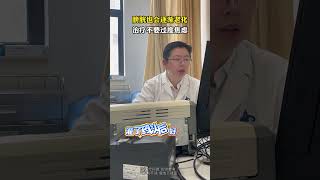 膀胱也会逐渐老化，治疗不要过度焦虑！ #抖出健康知识宝藏 #医疗健康创作训练营 #科普一下 #门诊日常 #间质性膀胱炎 泌尿科杜医生