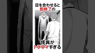 【ダンダダン】邪視が怖すぎる #漫画 #アニメ #shorts