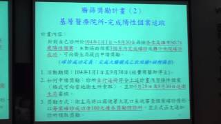 2015-2-13(1)癌症防治暨糖尿病照護/衛生局李素華科長/大岡山醫療群/高雄縣醫師公會00002