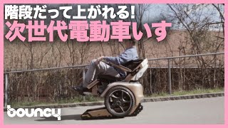 大きな段差も1人でこなせる！補助なしで階段が上り下りできる電動車いす「Scewo BRO」