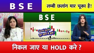 BSE ltd share latest news, buy or not ? | bse ltd share analysis | bse share target | bse share news