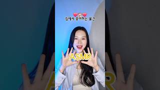 집에서 좋아하는 물건 ASMR💕#kcontent #funnyasmr