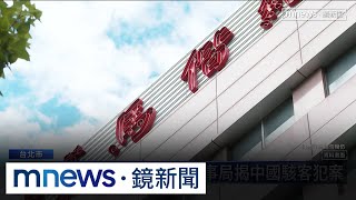 台北馬偕醫院遭駭　刑事局揭中國駭客犯案｜#鏡新聞