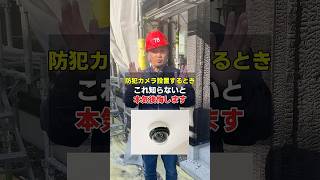 防犯カメラ設置について #家づくり #新築 #一戸建て #リフォーム #工務店 #姫路 #間取り #マイホーム #住宅設備 #防犯対策 #防犯カメラ