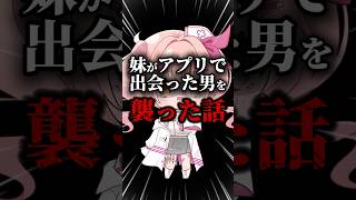【恐怖】アプリで出会った男の奇行話#vtuber #日常