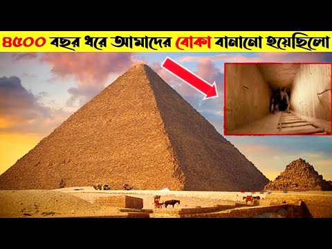 বিজ্ঞানীরা পিরামিডের ভিতরে প্রবেশ করে যা দেখলো হতভম্ব হয়ে যাবেন আপনিও || Pyramid Mystery Solved ||