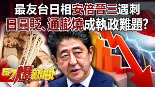 Japanese Prime Minister Shinzo Abe assassinated!
