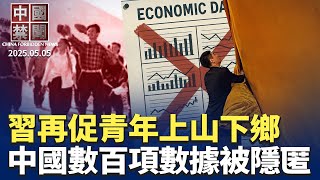貴州遊船翻覆，中共瞞報死傷人數； 中國眾多數據被隱匿不公布； 習近平再促青年下鄉，中共黔驢技窮?  中國社會「內捲」成潮流，專家析因？ 廣州農業局職員揭中共基層腐敗【中國禁聞】｜#新唐人電視台