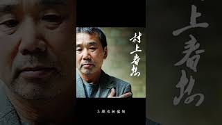 村上春樹说，最爱你的人，不是看见你的光芒赶来