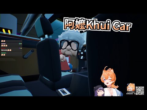 【橙 Yuzumi】阿嬤Khui Car Ft.KSP