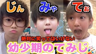Temijino was a very evil child in his childhood.