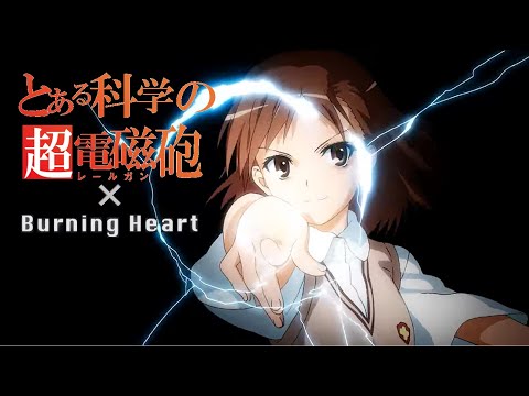 【BGM変更MAD】Burning Heart×とある科学の超電磁砲