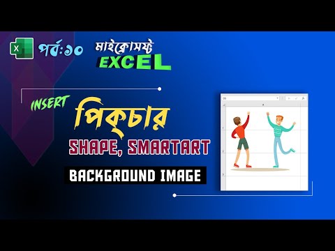 Insert Picture, Shape, SmartArt, Background Image | Excel Tutorial Bangla Part 10