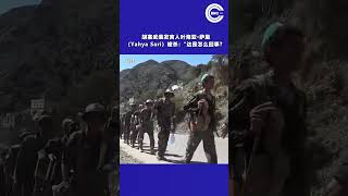 胡塞武装发言人叶海亚·萨里（Yahya Sari）被杀：“这是怎么回事？