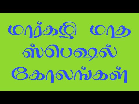 Margazhi Matha Kolangal / simple dots kolam / Easy kolam / New year mugulu 2021 / Sankranthi