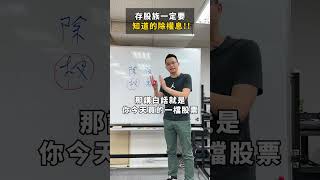 什麼?! 你不知道除權息!! 身為存股族怎麼可以不知道除權息呢?! #除權 #除息 #台積電 #經濟 #股票 #交易 #賺錢 #推薦 #上推薦通知我 #小資族 #大學生 #股文觀指 #陳波 #fyp