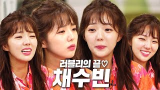 러블리 끝판왕 채수빈💙 드라마 [최강 배달꾼] 출연진과 함께 해피투게더3를 찾은 채수빈 | KBS 170803 방송