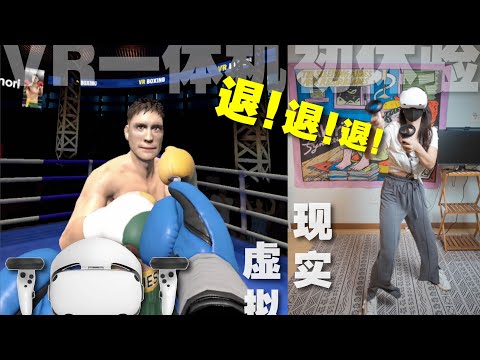 人生二周目｜从VR一体机开始-奇遇Dream Pro VR深度体验