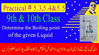 Determine the Boiling point of given Liquid (Ethyl Alcohol) - 9th Chemistry practical 5.3+ 5.4 & 5.5