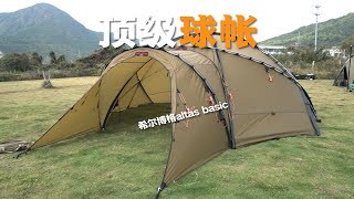 顶级球帐｜希尔博格开帐