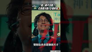 米倉涼子《派遣女醫X》9年演7季！　最終章劇場版「永不失敗」｜TVBS娛樂頭條 #shorts