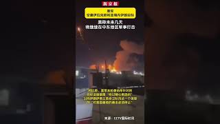 美军空袭伊拉克叙利亚境内伊朗目标