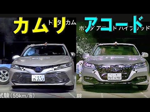 2018 Toyota Camry vs 2013 Honda Accord - JNCAP crash test