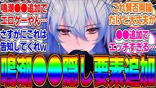 【朗報】【重要】キャラがダメージを受けると●●が破れるってマジ？鳴潮Ver2.0アプデでリナシータが実装されたが隠し要素が追加されてるらしいｗに対するみんなの反応集【PS5】【裏技】【ダメージ】