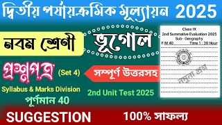 class 9 2nd unit test geography question paper 2025 | class 9 2nd summative geography suggestion 25