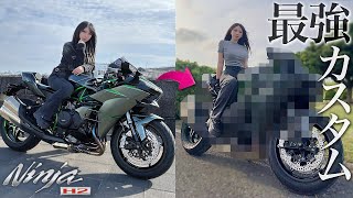 バイク女子が納車後のNinjaH2のカスタムをしてみたら最強のバイクが完成した...